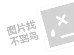 鼎盛教育代理费需要多少钱？（创业项目答疑）